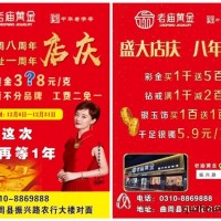 老廟黃金 盛大店慶