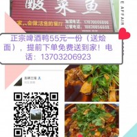 特色啤酒鴨外賣開始了