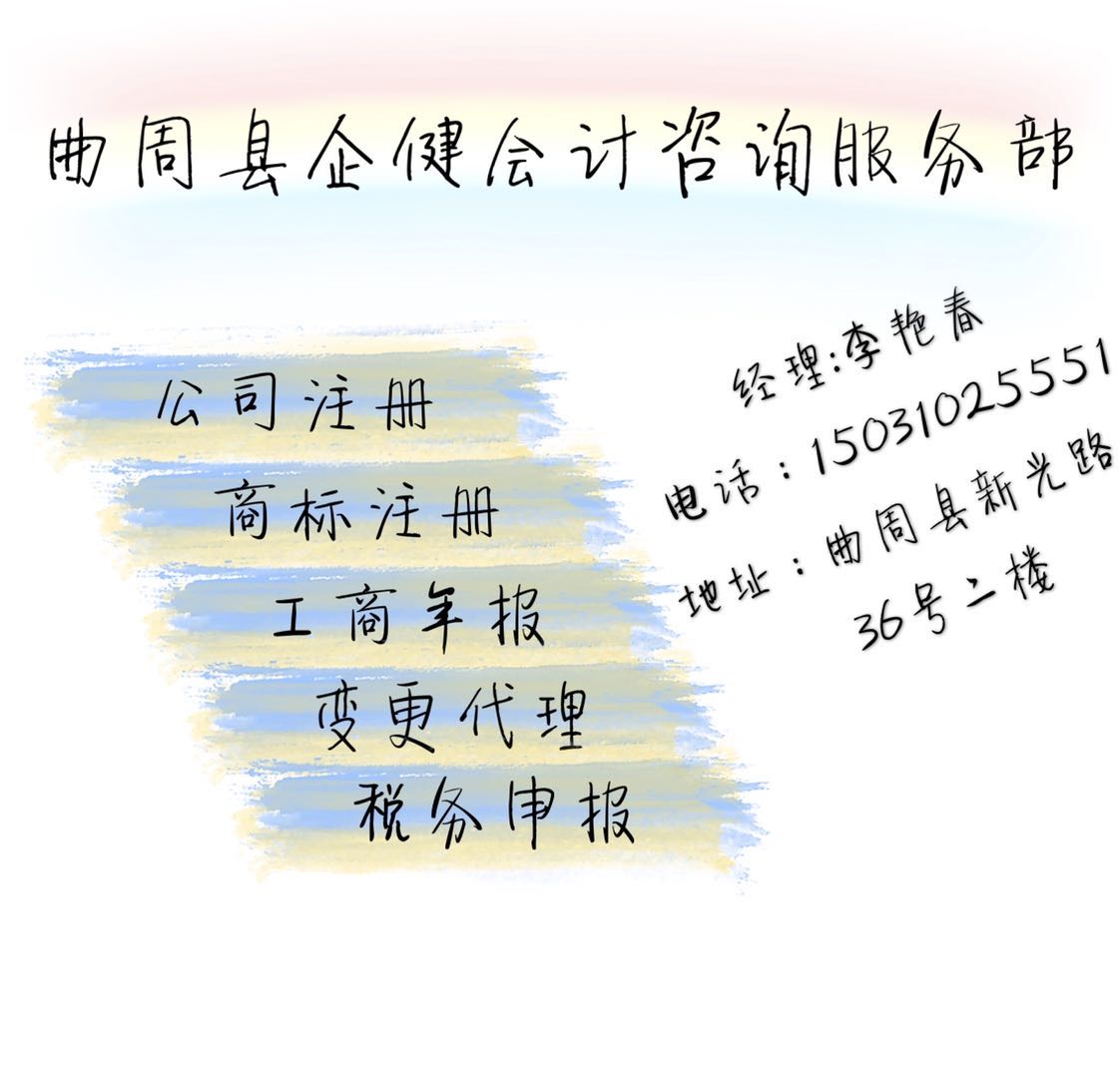 曲周縣企健會(huì)計(jì)咨詢服務(wù)部