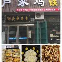 蘆家雞鐵鍋燉，于8月18號宏張開業(yè)