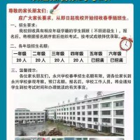 永興學校2021年春季招生開始啦