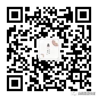 公告 | 曲周縣圖書館線上入館預(yù)約程序更新,預(yù)約更便捷!