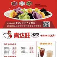 喜達(dá)旺水餃全國連鎖曲周店試營業(yè)了