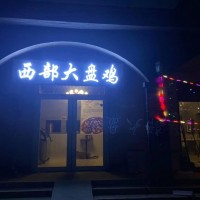 大盤雞飯店轉讓