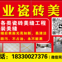 z專業(yè)美縫
