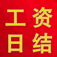邯鄲日結(jié)兼職